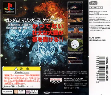 Dai-2-Ji Super Robot Taisen (JP) box cover back